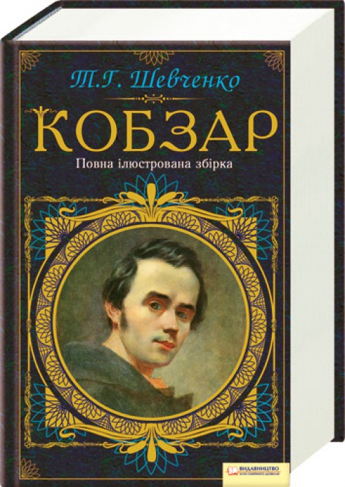 Т. Г. Шевченко