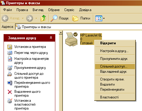 Надання загального доступу до принтера в локальній мережі