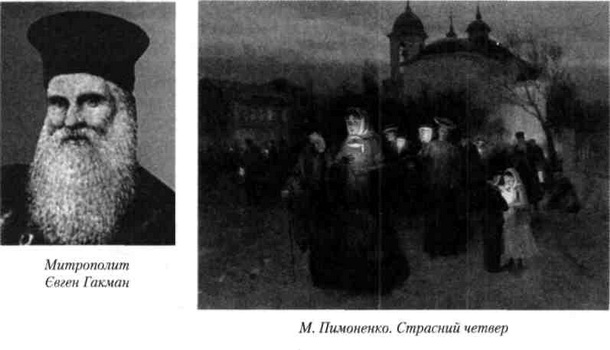 страстний четвер