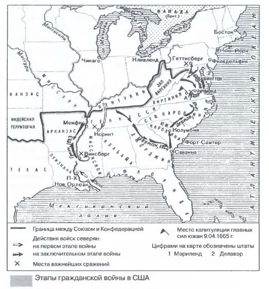 Этапы гражданской войны в США