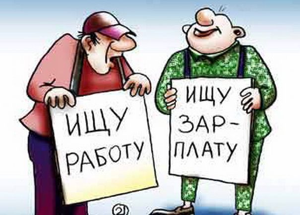 Безробіття