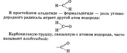 Альдегиды и кетоны