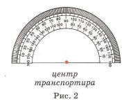 Транспортир