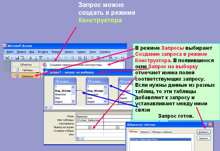 Конструктор запросов