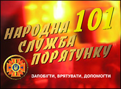 Пожежа.jpg