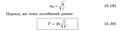 Гармонические колебания