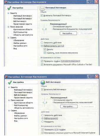 Виконайте налаштування антивірусної програми відповідно до малюнків.