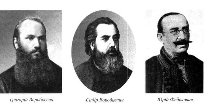воробкевич, федькович