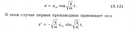 Гармонические колебания