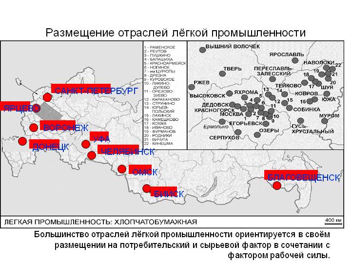 Размещение отраслей легкой промышленности