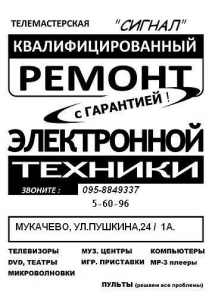 Рекламне оголошення про надання побутових послуг