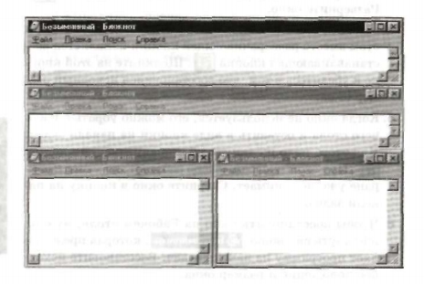 Три окна программы Блокнот