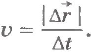 Скорость равномерного прямолинейного движения