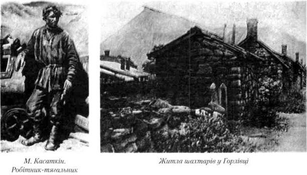 житло шахтарів