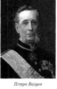 петро валуєв