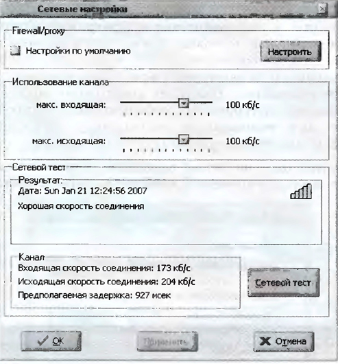 Общение в реальном времени в системе ICQ