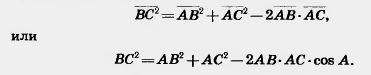 Теорема косинусов