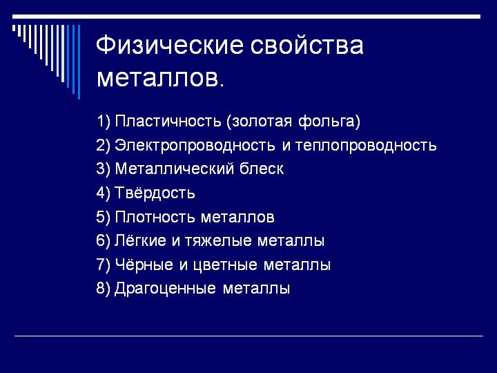 металлы