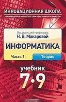 Информатика и ИКТ