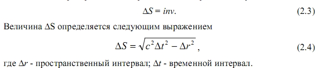 Концепция четырехмерного пространства - времени