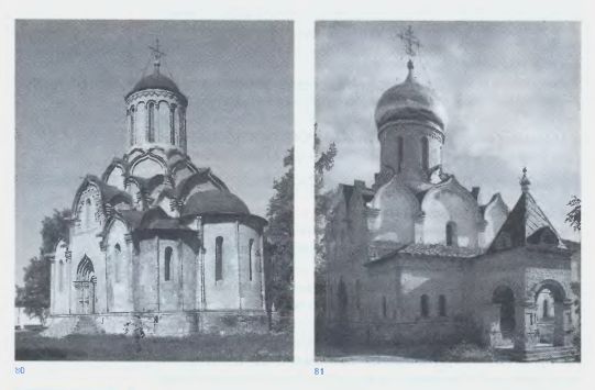 80. Собор Спаса Hepукотворногo. Спасо-Андроников монастырь. 1410–1427 гг. Москва. 81. Собор Рождества Богородицы. Саввино-Сторожевский монастырь. 1405 г. 3венигoрод