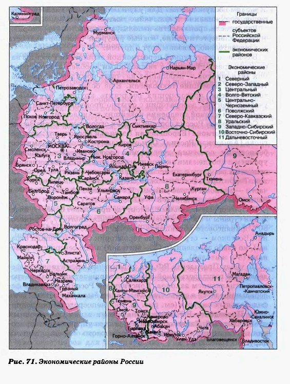 Экономические районы России