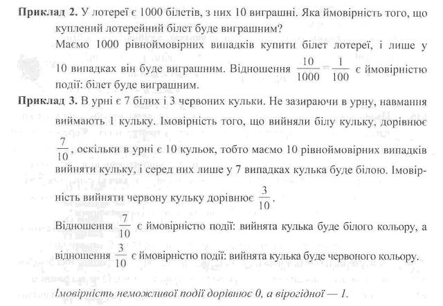 Імовірність випадкової події