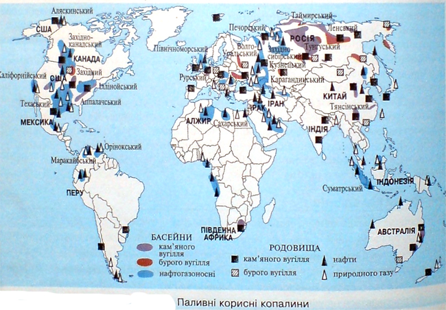 Паливні корисні копалини