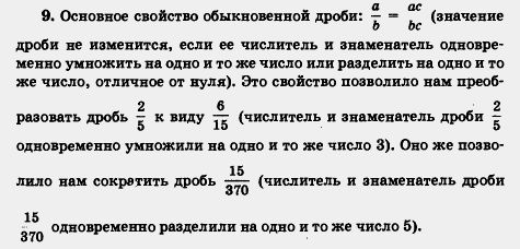 Основное свойство обыкновенной дроби