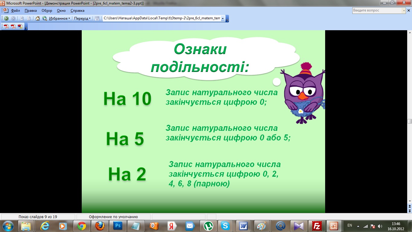 ознаки подільності